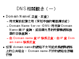 DNS相關觀念（一）