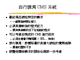 自行撰寫CMS系統