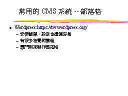 常用的CMS系統--部落格