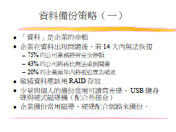 資料備份策略（一）