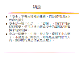 結論